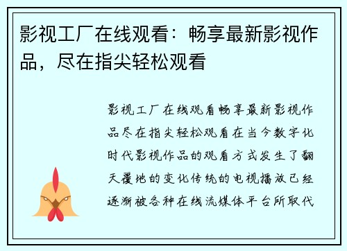 影视工厂在线观看：畅享最新影视作品，尽在指尖轻松观看